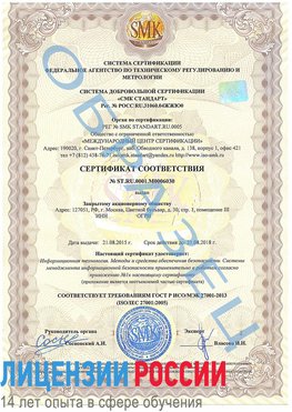 Образец сертификата соответствия Уфа Сертификат ISO 27001